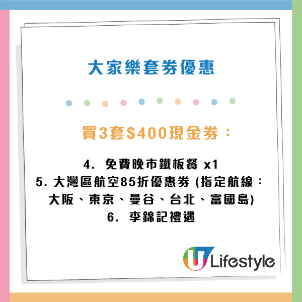 大家樂買現金券送$400優惠券！送免費晚市鐵板餐1份+大灣區航空85折優惠券！