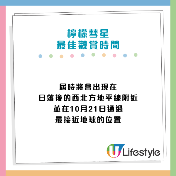 檸檬彗星10.21最接近地球！錯過要再等1000年！附最佳觀賞時間+拍攝方法
