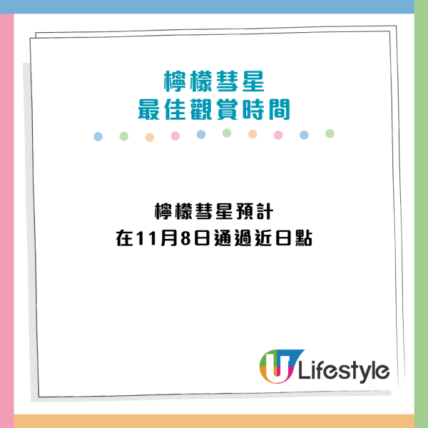 檸檬彗星10.21最接近地球！錯過要再等1000年！附最佳觀賞時間+拍攝方法