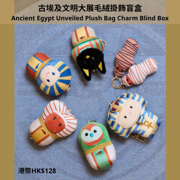 埃及博物館珍藏登陸故宮！大熱毛公仔盲盒+展出250件珍貴文物