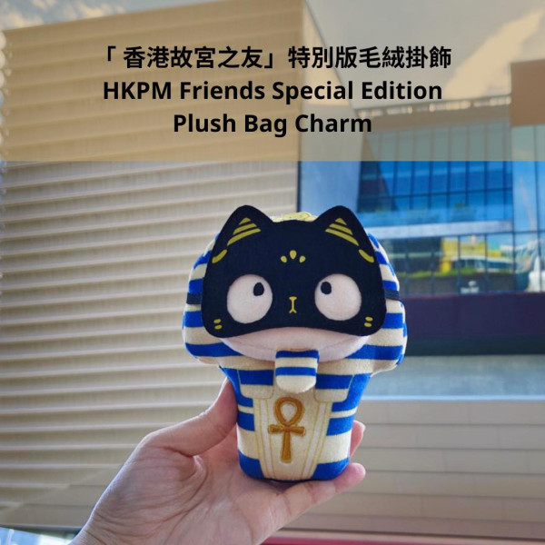 埃及博物館珍藏登陸故宮！大熱毛公仔盲盒+展出250件珍貴文物