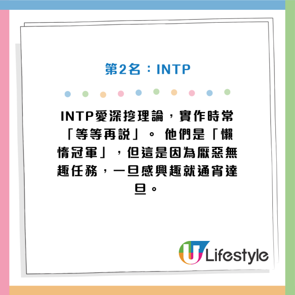 MBTI懶惰程度排行榜大公開！ISFP是終極偷懶王？P人全是拖延界「王者」