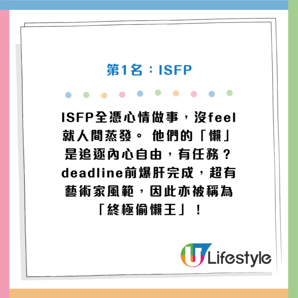 MBTI懶惰程度排行榜大公開！ISFP是終極偷懶王？P人全是拖延界「王者」