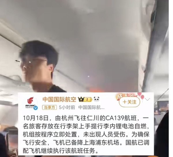 國航客機充電器空中自燃(圖片: 微博)
