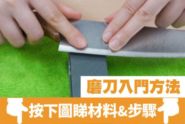 磨刀不用磨刀石？陶瓷碗+報紙3分鐘教學 鈍刀回復鋒利與光澤！