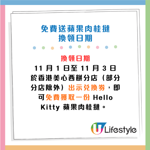 美心西餅免費蘋果肉桂撻！Hello Kitty生日 Sanrio一連3日請食蘋果撻！即睇免費換領方法