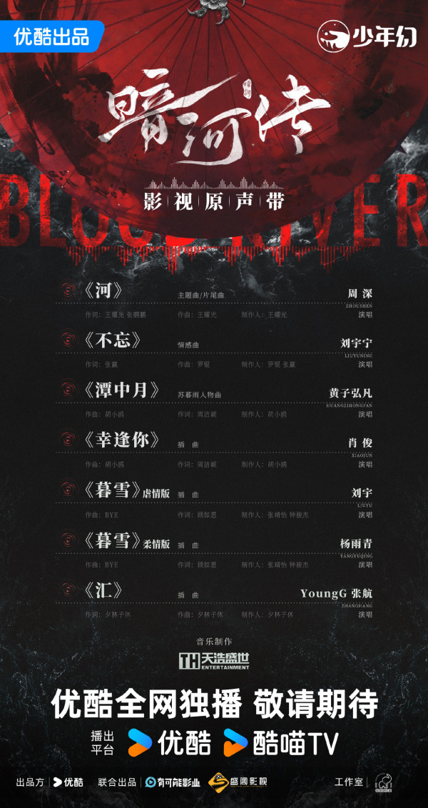 暗河傳線上看(圖片來源:微博@暗河傳)