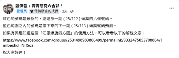 頭獎$2500萬六合彩今晚攪珠！呢幾個號碼最熱門！達人預測下期大機會咁樣開...