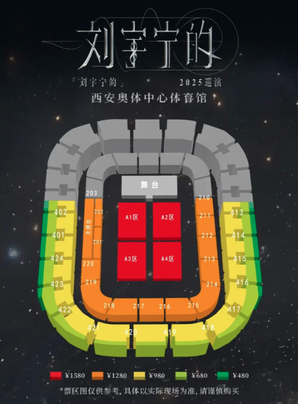 劉宇寧2025演唱會座位表（圖片來源：大麥網）