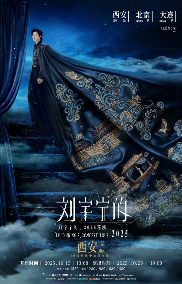 劉宇寧演唱會2025（圖片來源：微博@摩登兄弟劉宇寧）