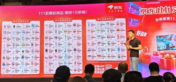 京東11.11再出招￥99全港包郵兼豪送機票！這區用戶更多優惠【附5大著數+筍貨詳情】