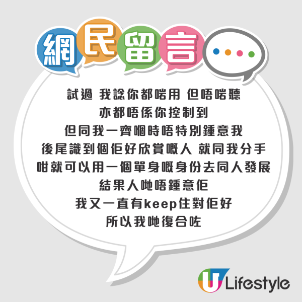 港女被分手一個月想復合？遭前度控訴ＯＯＯＯ！網友一面倒勸退：盞自己辛苦