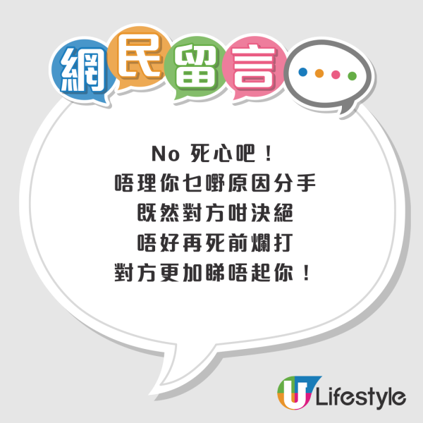 港女被分手一個月想復合？遭前度控訴ＯＯＯＯ！網友一面倒勸退：盞自己辛苦