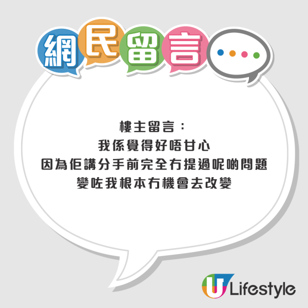 港女被分手一個月想復合？遭前度控訴ＯＯＯＯ！網友一面倒勸退：盞自己辛苦