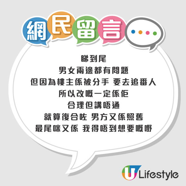 港女被分手一個月想復合？遭前度控訴ＯＯＯＯ！網友一面倒勸退：盞自己辛苦