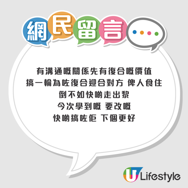 港女被分手一個月想復合？遭前度控訴ＯＯＯＯ！網友一面倒勸退：盞自己辛苦