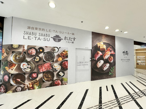 一人一鍋LE-TA-SU新界區第3間分店 $68起歎牛五花套餐／即睇選址＋開業日期