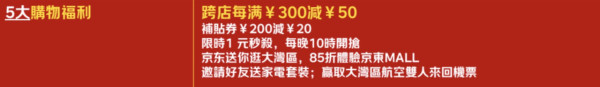 京東11.11再出招￥99全港包郵兼豪送機票！這區用戶更多優惠【附5大著數+筍貨詳情】