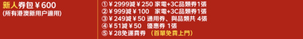 京東11.11再出招￥99全港包郵兼豪送機票！這區用戶更多優惠【附5大著數+筍貨詳情】
