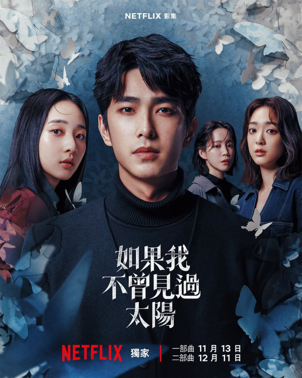 如果我不曾見過太陽線上看（圖片來源：Netflix）