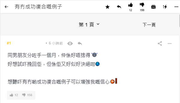 港女被分手一個月想復合？遭前度控訴ＯＯＯＯ！網友一面倒勸退：盞自己辛苦