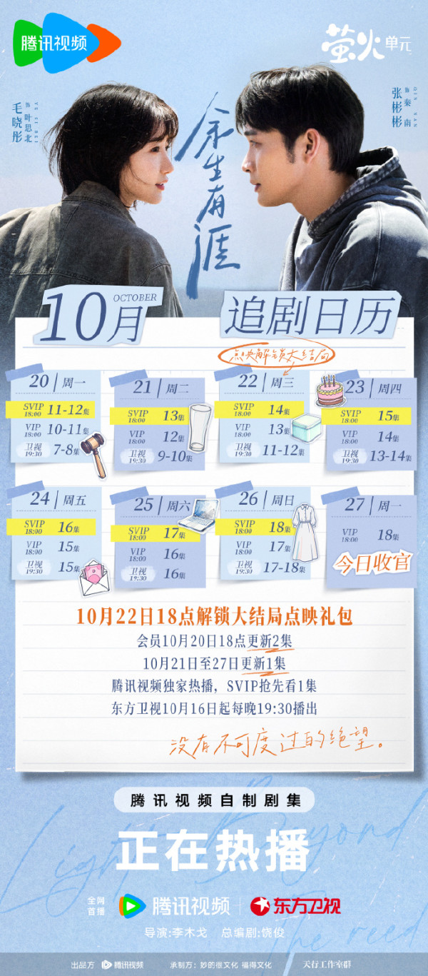 餘生有涯線上看(圖片來源:微博@餘生有涯)