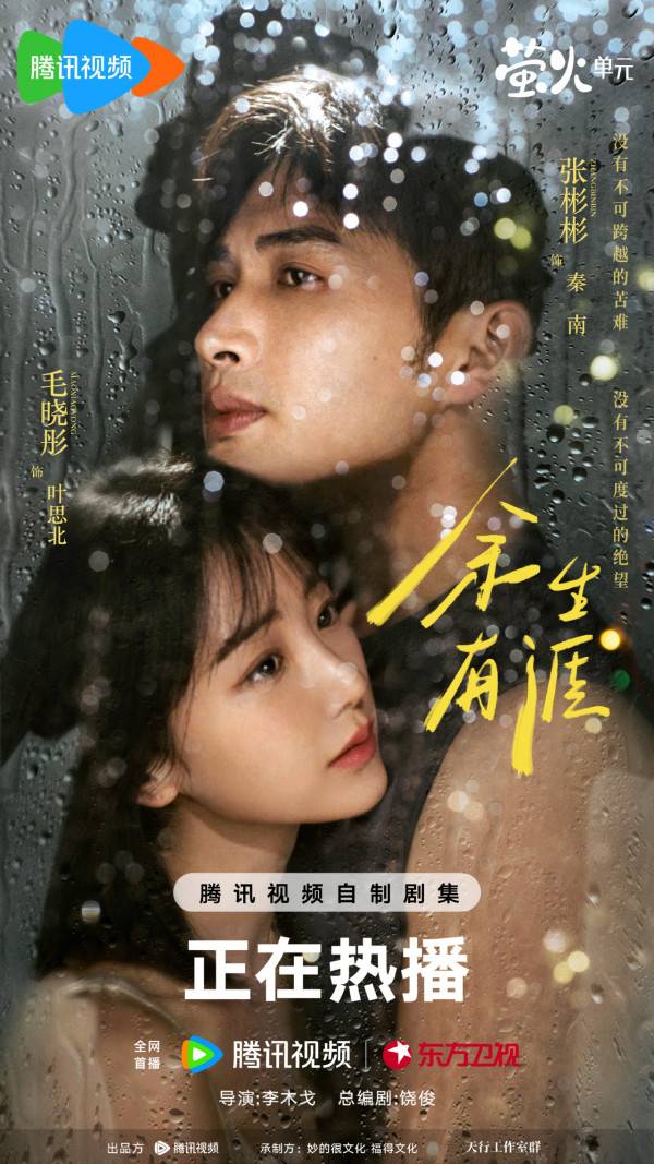 餘生有涯線上看(圖片來源:微博@餘生有涯)