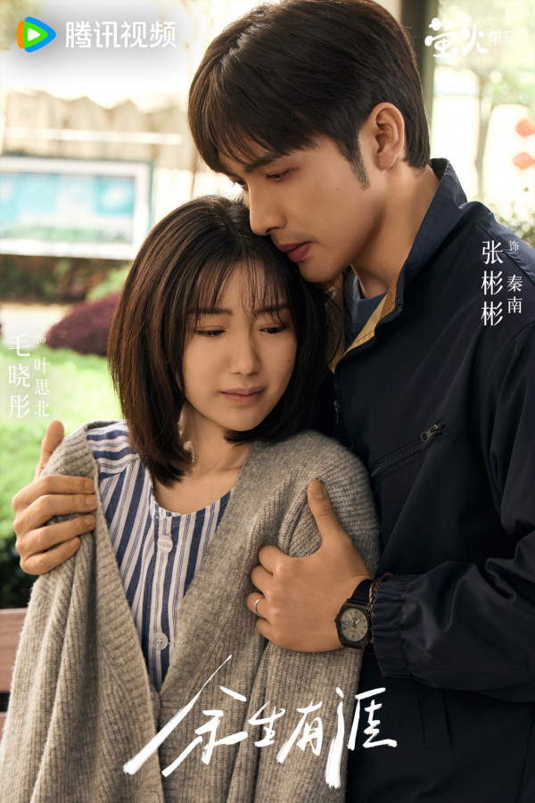 餘生有涯線上看(圖片來源:微博@餘生有涯)