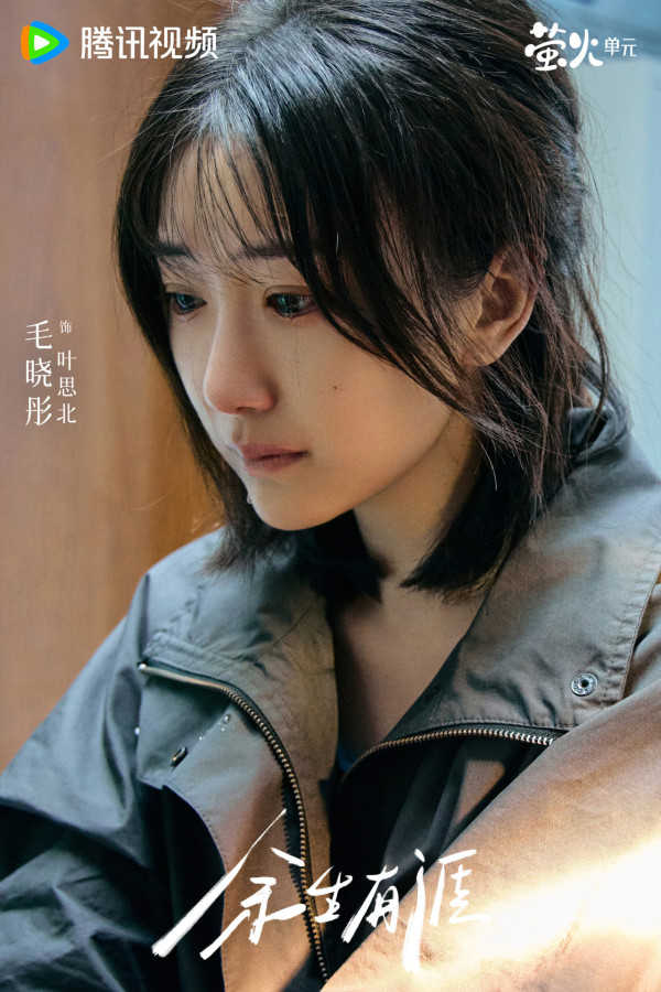 餘生有涯線上看(圖片來源:微博@餘生有涯)