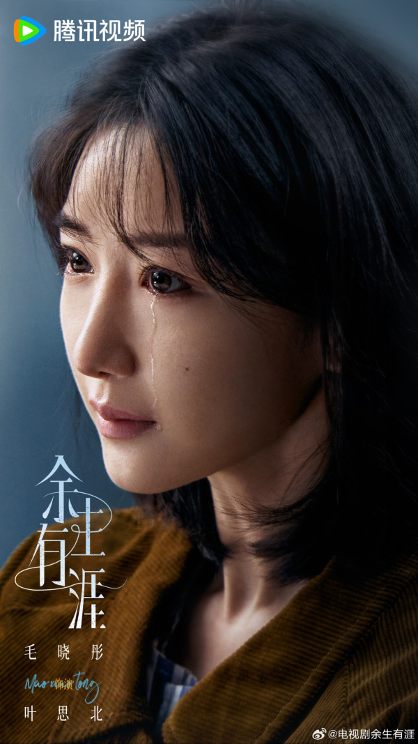 餘生有涯線上看(圖片來源:微博@餘生有涯)