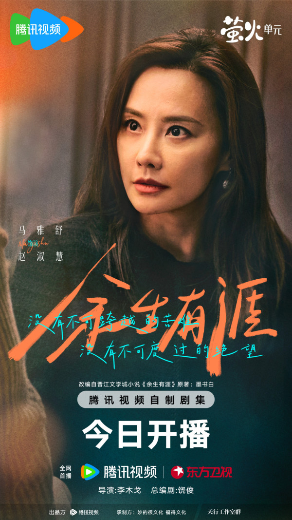 餘生有涯線上看(圖片來源:微博@餘生有涯)