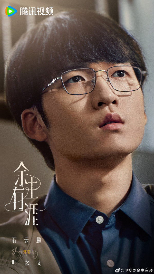 餘生有涯線上看(圖片來源:微博@餘生有涯)