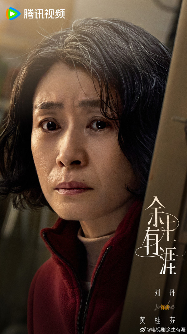 餘生有涯線上看(圖片來源:微博@餘生有涯)