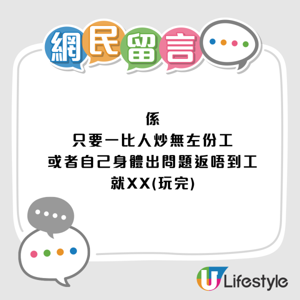 嘆中年打工仔人生猶如踩鋼線！港人：被炒=人生已完...網民熱議：單身公屋族反成人生贏家？