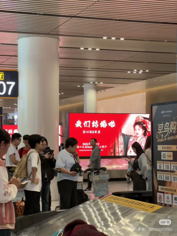 海口機場廣告霸屏88塊連播8日婚訊！新人留兩圍迎「亂入」賓客 