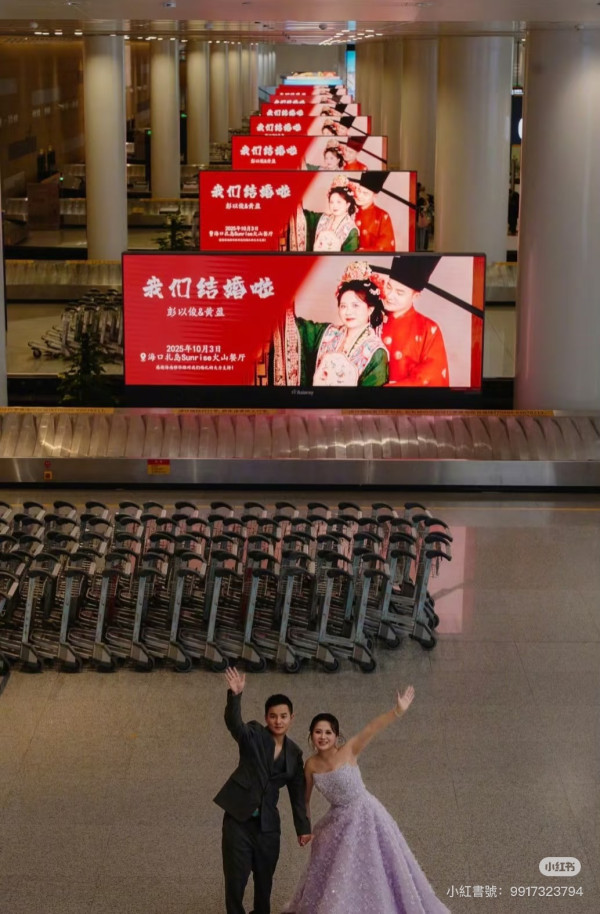 海口機場廣告霸屏88塊連播8日婚訊！新人留兩圍迎「亂入」賓客 