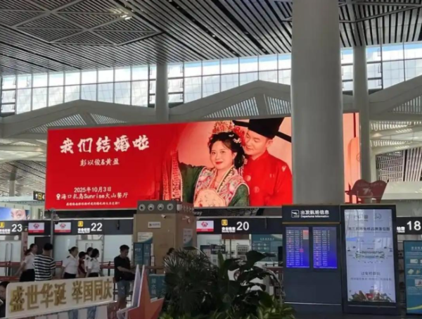 海口機場廣告霸屏88塊連播8日婚訊！新人留兩圍迎「亂入」賓客 