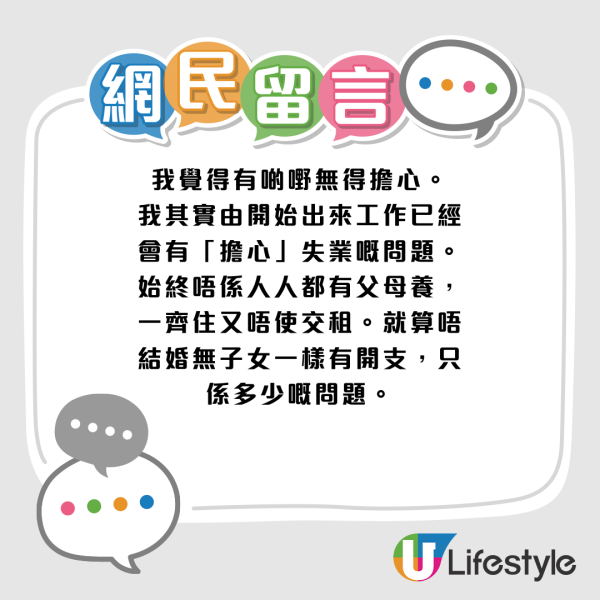 嘆中年打工仔人生猶如踩鋼線！港人：被炒=人生已完...網民熱議：單身公屋族反成人生贏家？