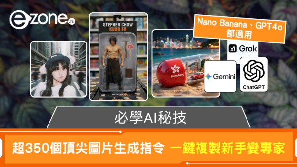 AI 神級修圖  Google Nano Banana Pro 實測  即睇免費試玩 + 教學