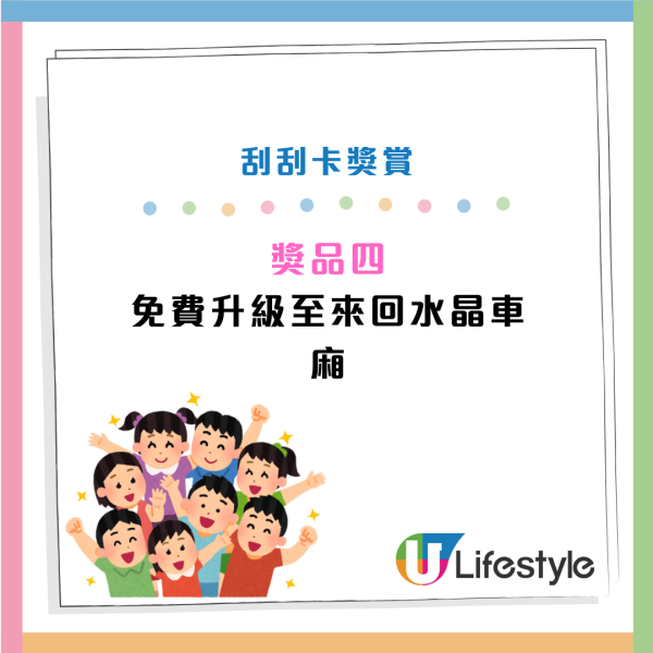 麥當勞周五起大派刮刮卡！贏$1來回水晶車廂纜車門票！打卡期間限定滑嘟嘟主題纜車！