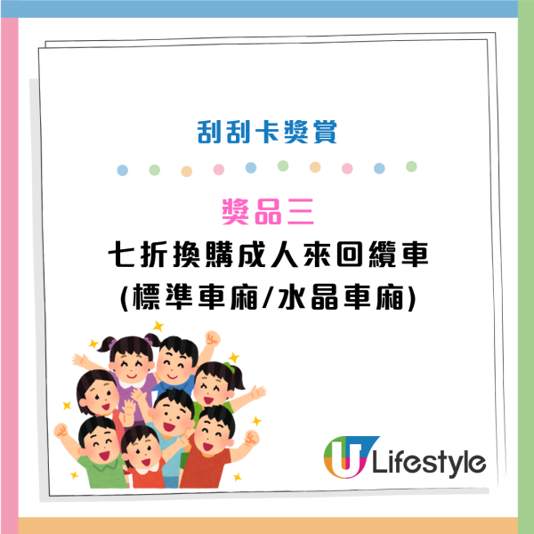 麥當勞周五起大派刮刮卡！贏$1來回水晶車廂纜車門票！打卡期間限定滑嘟嘟主題纜車！