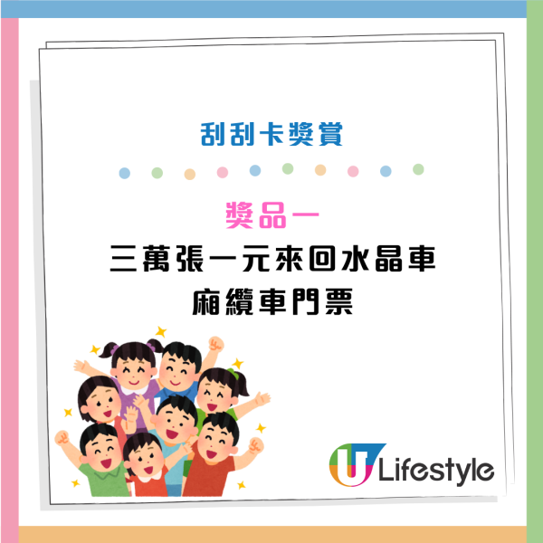 麥當勞周五起大派刮刮卡！贏$1來回水晶車廂纜車門票！打卡期間限定滑嘟嘟主題纜車！