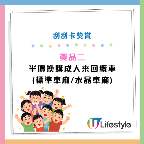 麥當勞周五起大派刮刮卡！贏$1來回水晶車廂纜車門票！打卡期間限定滑嘟嘟主題纜車！