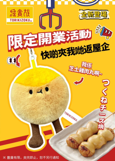 鳥貴族連開3間分店!插旗香港未夠1年陸續攻陷九龍新界