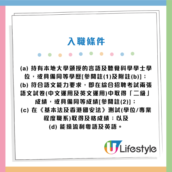 10月政府筍工招聘｜16大高薪職位空缺請人！公務員/非公務員 起薪高達$4.8萬！DSE五科第2級可申請！附入職條件/學歷要求