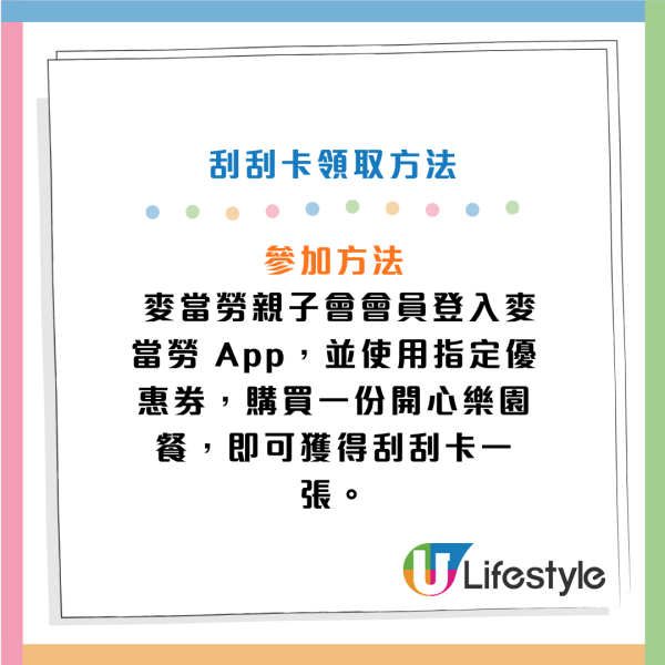 麥當勞周五起大派刮刮卡！贏$1來回水晶車廂纜車門票！打卡期間限定滑嘟嘟主題纜車！