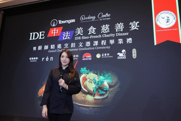 Towngas Cooking Centre呈獻IDE中法美食慈善宴暨廚師精進烹飪文憑課程畢業禮  推動本地餐飲業發展！