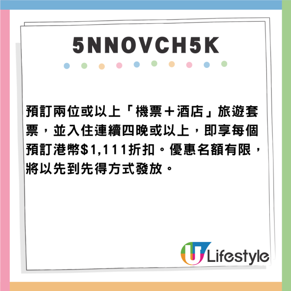 國泰航空雙十一旅遊套票優惠！預訂機票＋酒店套票最高減逾00即睇優惠碼 