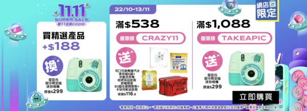 【雙11優惠】屈臣氏網店限時減$60!消費送迷你相機 再贏iPhone17/airpods4