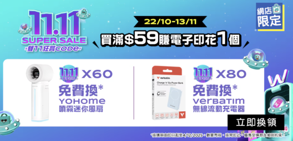 【雙11優惠】屈臣氏網店限時減$60!消費送迷你相機 再贏iPhone17/airpods4